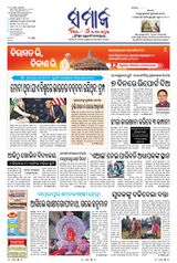 The Samaja - Sambalpur