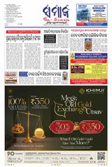 The Samaja - Sambalpur