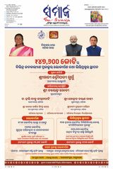 The Samaja - Sambalpur
