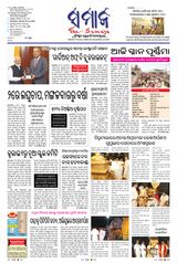 The Samaja - Sambalpur