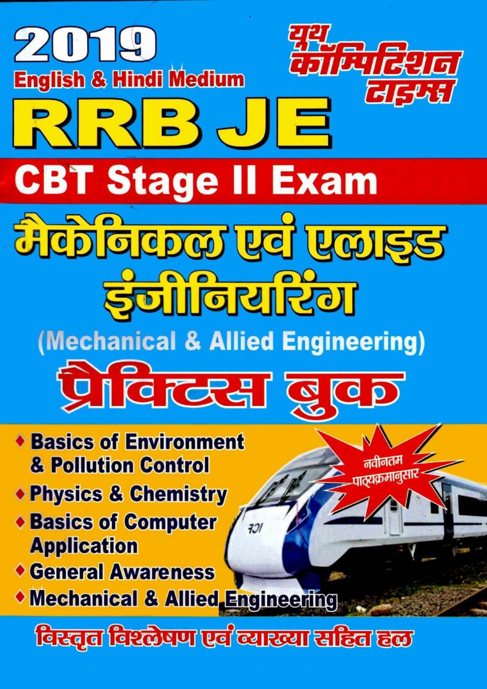 Get Digital Access To Rrb Je Cbt Stage Ii Exam Magazine Magzter