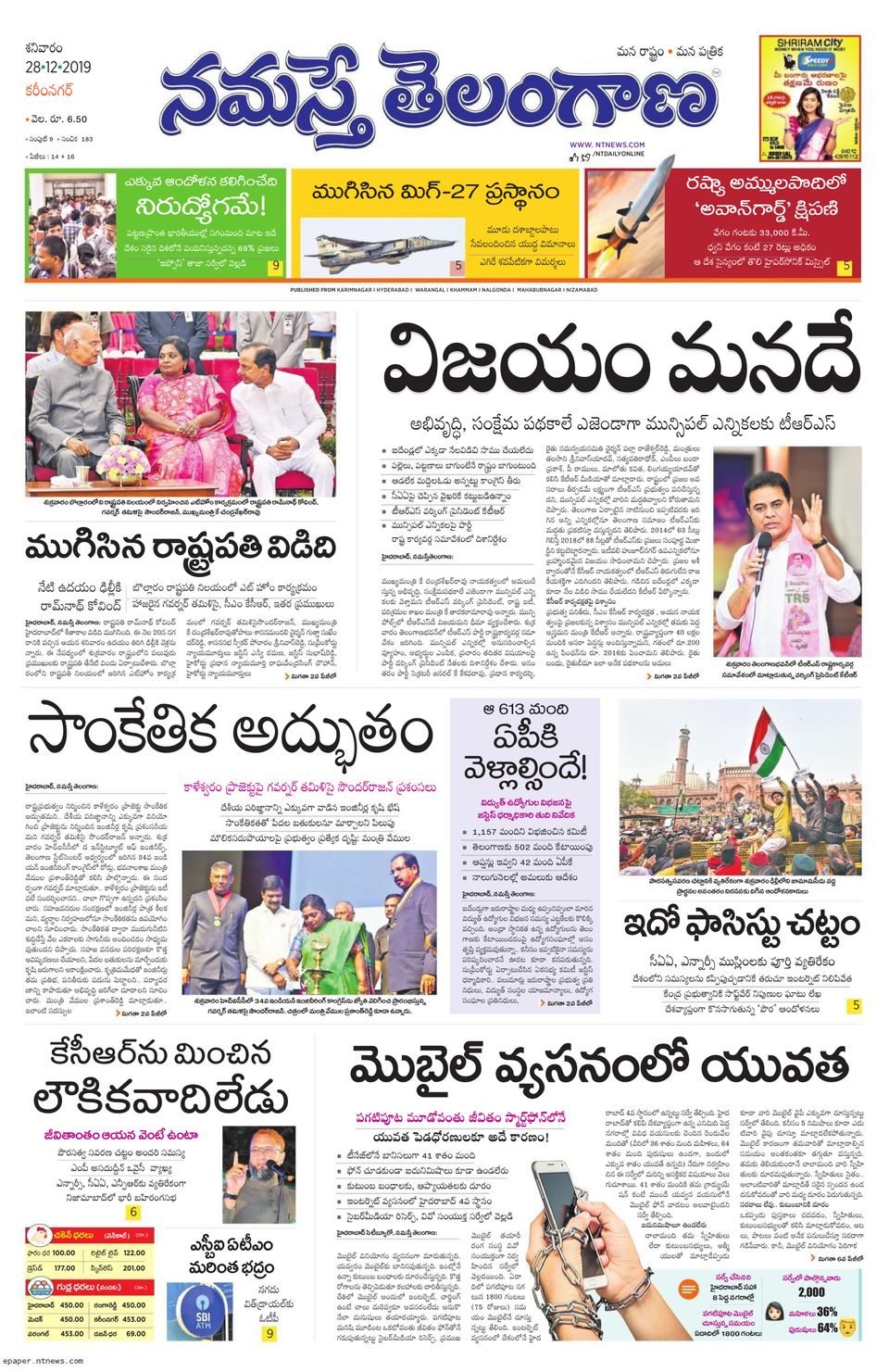 enadu telugu newspaper telangana medak district