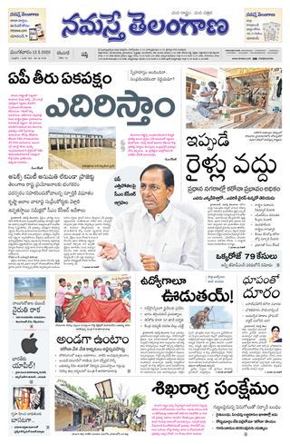 Namaste Telangana (Telangana)