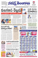 Namaste Telangana (Telangana)