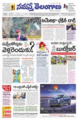 Namaste Telangana (Telangana)