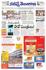 Namaste Telangana (Telangana)