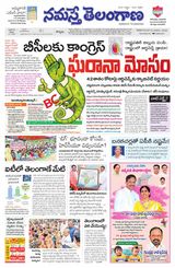Namaste Telangana (Telangana)