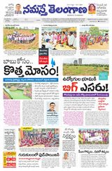 Namaste Telangana (Telangana)