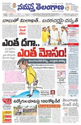 Namaste Telangana (Telangana)