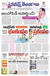 Namaste Telangana (Telangana)