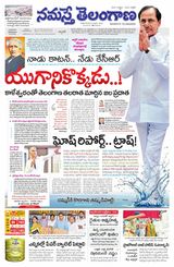 Namaste Telangana (Telangana)