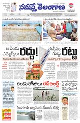 Namaste Telangana (Telangana)