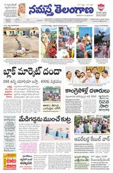 Namaste Telangana (Telangana)