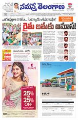 Namaste Telangana (Telangana)