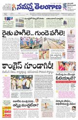 Namaste Telangana (Telangana) Namaste Telangana (Telangana)