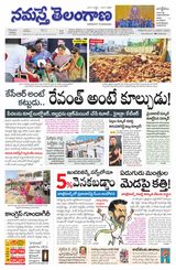 Namaste Telangana (Telangana)