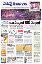 Namaste Telangana (Telangana)