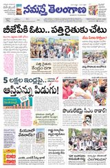 Namaste Telangana (Telangana)