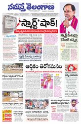 Namaste Telangana (Telangana)