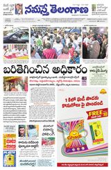 Namaste Telangana (Telangana)
