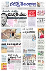 Namaste Telangana (Telangana)