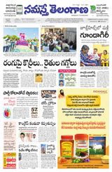 Namaste Telangana (Telangana)