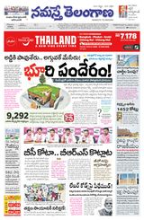Namaste Telangana (Telangana)