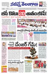 Namaste Telangana (Telangana)