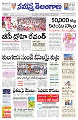 Namaste Telangana (Telangana)