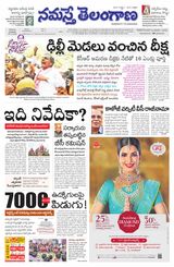 Namaste Telangana (Telangana)