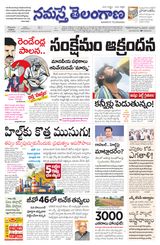 Namaste Telangana (Telangana)