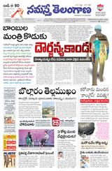 Namaste Telangana (Telangana)