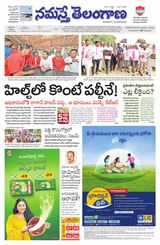 Namaste Telangana (Telangana)