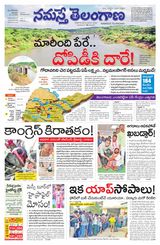 Namaste Telangana (Telangana)