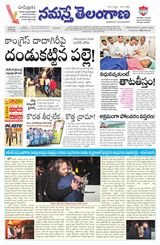 Namaste Telangana (Telangana)