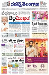 Namaste Telangana (Telangana)