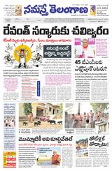 Namaste Telangana (Telangana)