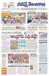 Namaste Telangana (Telangana)