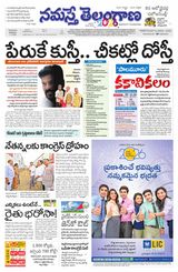 Namaste Telangana (Telangana)