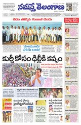 Namaste Telangana (Telangana)
