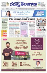 Namaste Telangana (Telangana)