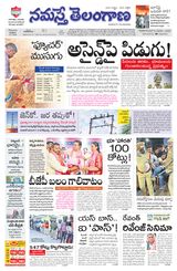 Namaste Telangana (Telangana)