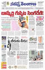 Namaste Telangana (Telangana)