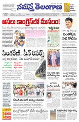 Namaste Telangana (Telangana)