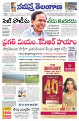 Namaste Telangana (Telangana)