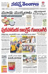 Namaste Telangana (Telangana)