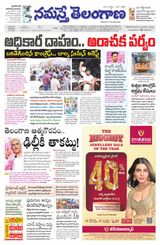Namaste Telangana (Telangana)