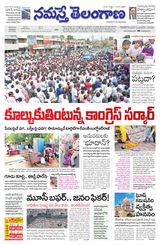 Namaste Telangana (Telangana)