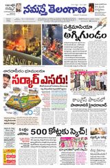 Namaste Telangana (Telangana)