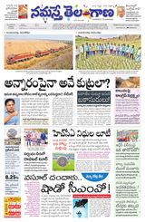 Namaste Telangana (Telangana)